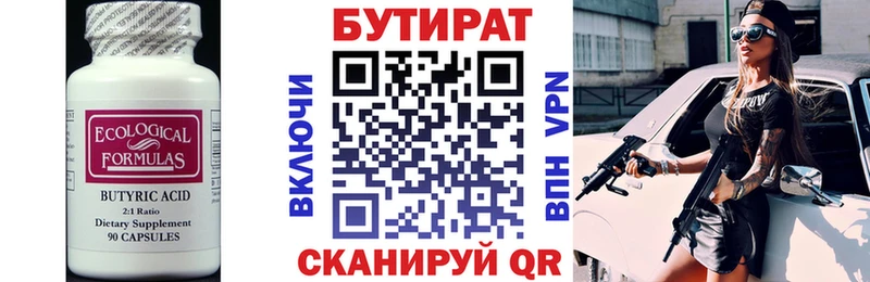 Бутират BDO  Купить где  Циолковский 